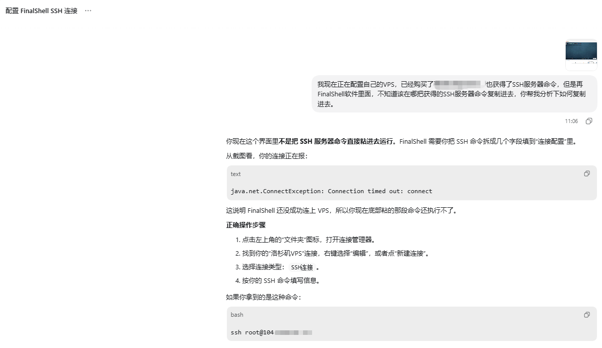 用 AI 工具排查 VPS 连接问题